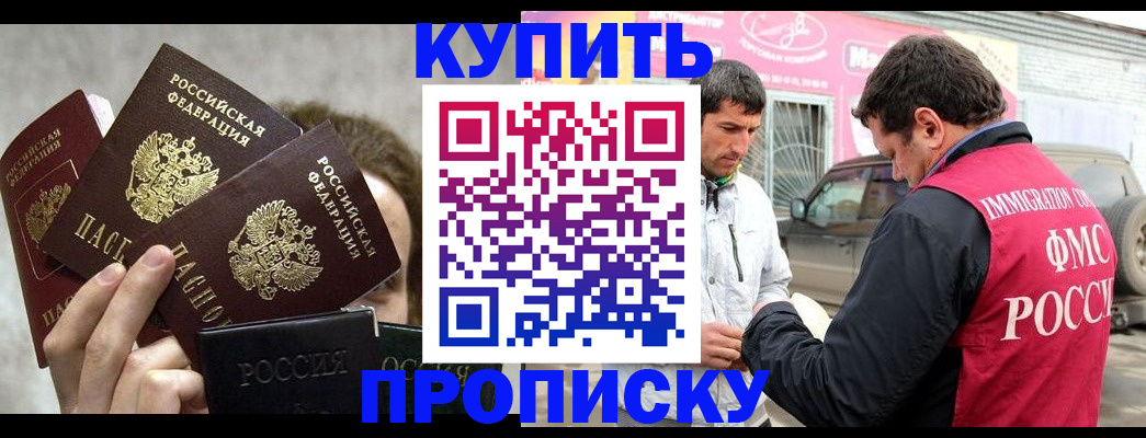 временная прописка в Аксае