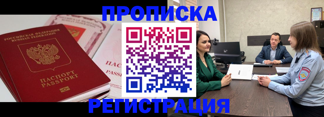 прописка паспорт в Аксае