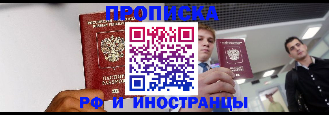 временная регистрация для всех в Аксае