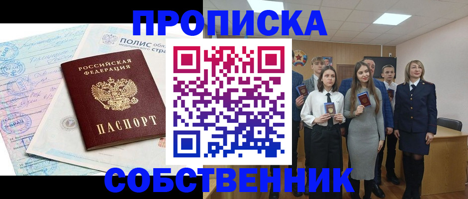 прописка законно в Аксае