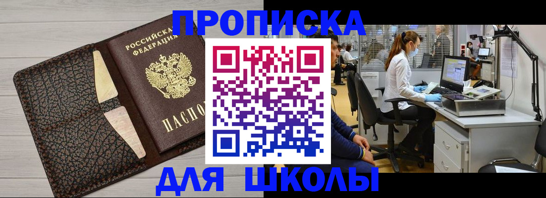 прописка ребенка в Аксае